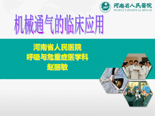 呼吸机检测及参数
