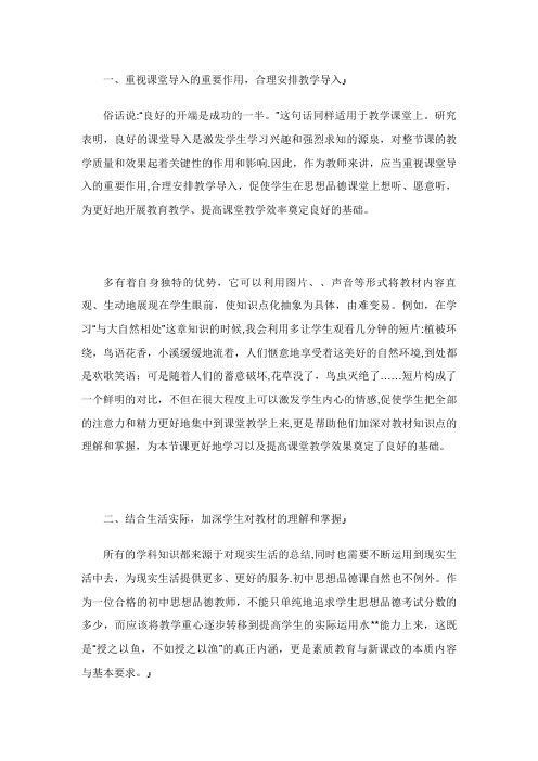 初中思想品德课堂的探究与反思