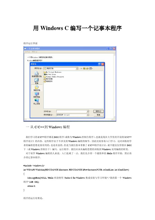 用Windows+C+编写一个记事本程序