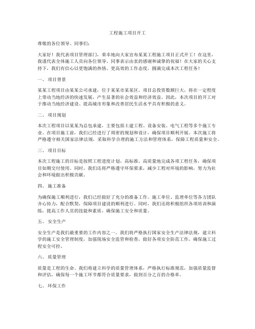 工程施工项目开工