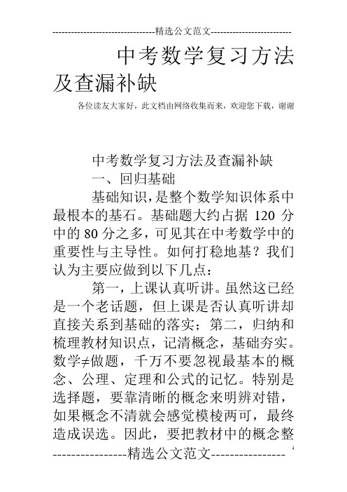 中考数学复习方法及查漏补缺