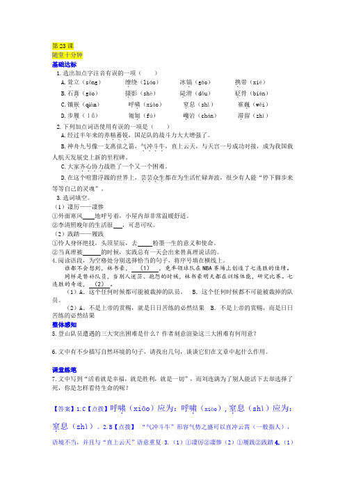 人教版七年级下册语文  23 登上地球之巅   同步练习