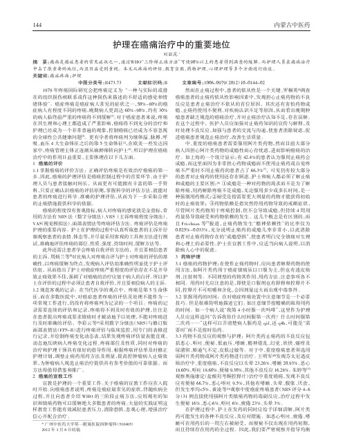 护理在癌痛治疗中重要地位