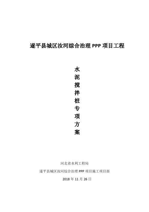 水泥搅拌桩施工方案