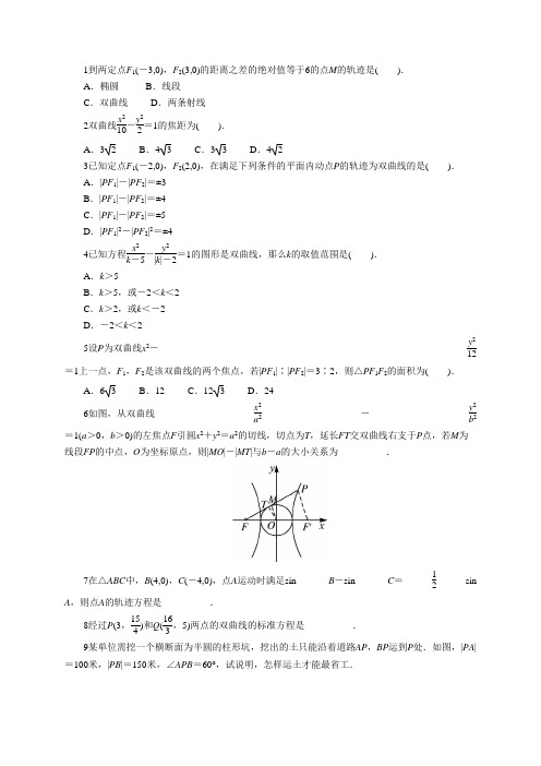 湘教版高中数学选修2-1同步精练：2.2.1双曲线的定义与