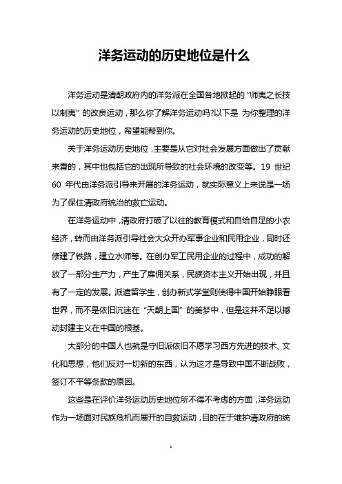洋务运动的历史地位是什么