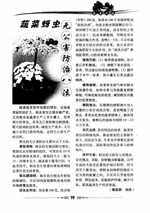 蔬菜蚜虫无公害防治八法