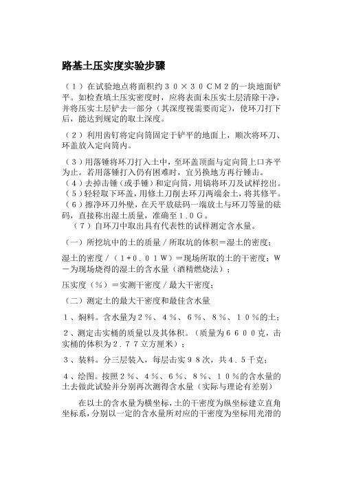 路基土压实度实验步骤