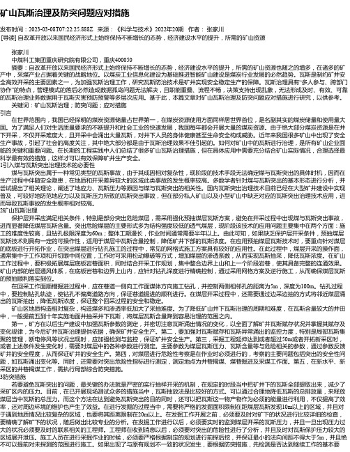 矿山瓦斯治理及防突问题应对措施