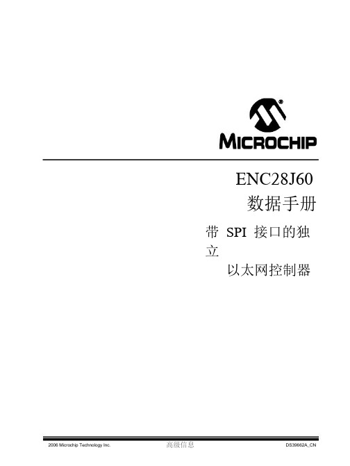 ENC28J60_cn中文手册