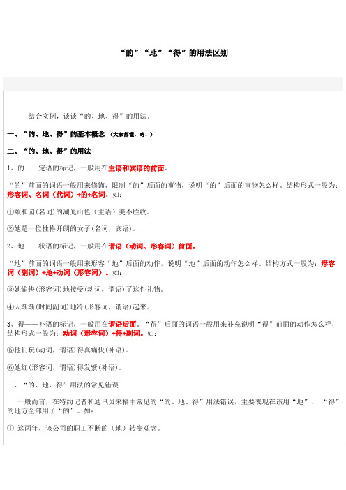 的地得用法区别