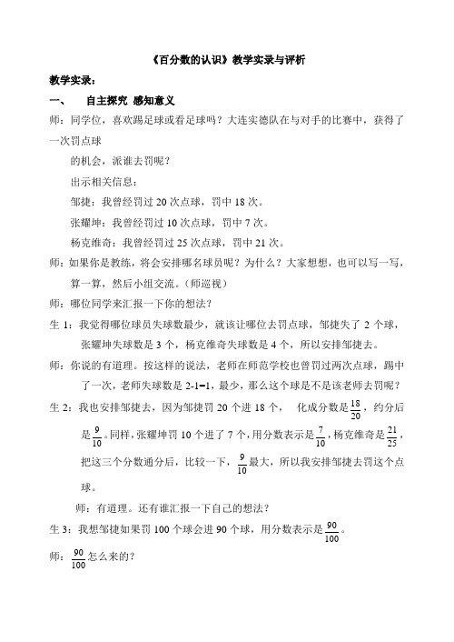 百分数的认识教学实录与评析