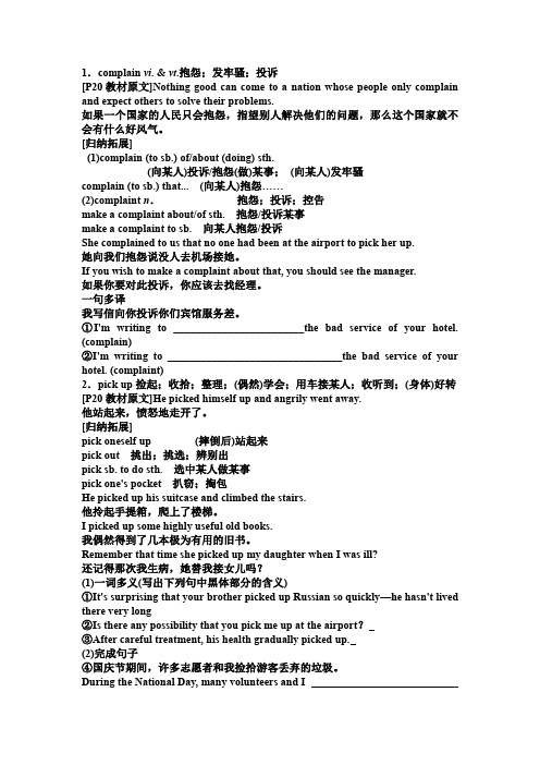 新人教高中英语必修三unit2 morals and virtues 知识点2教师