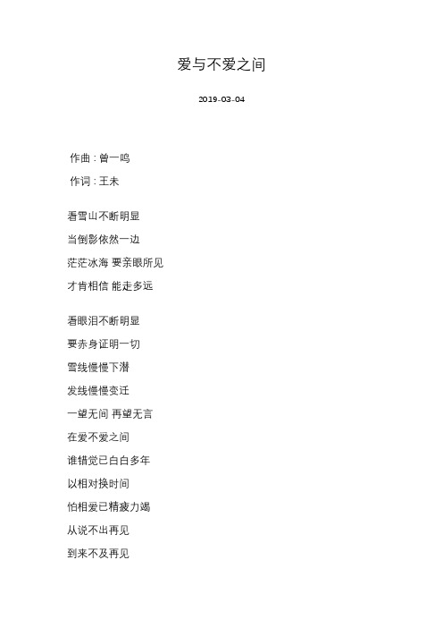 [曾一鸣][爱与不爱之间]歌词