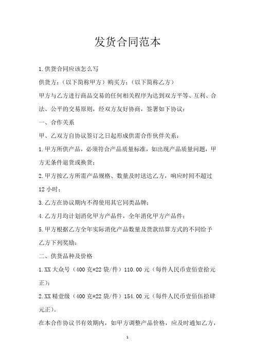 发货合同范本