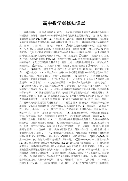 高一必修二数学第二知识点
