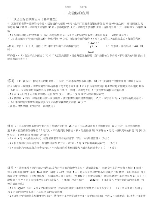 二次函数的应用题总结