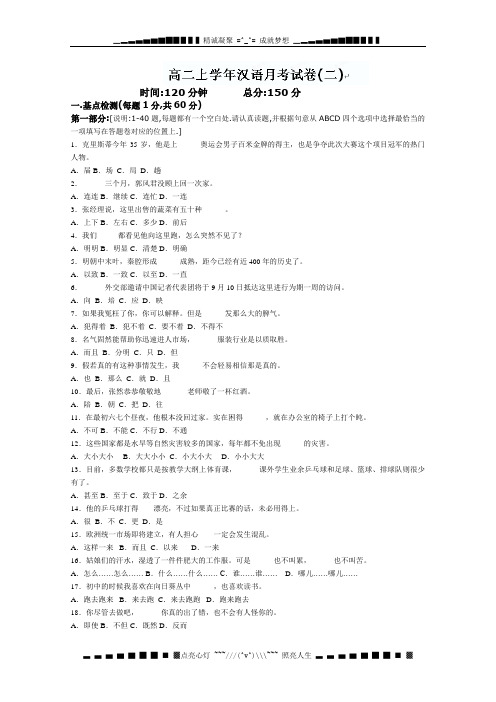 新疆泽普二中2012-2013学年高二第二次月考汉语试题(无答案)