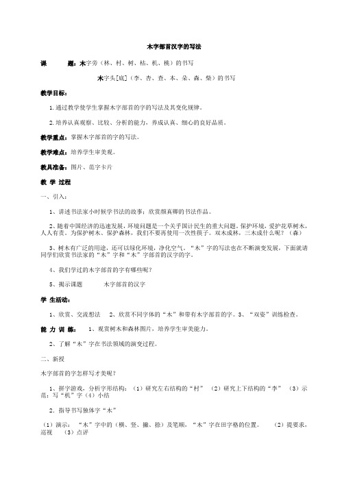 木_字的写法