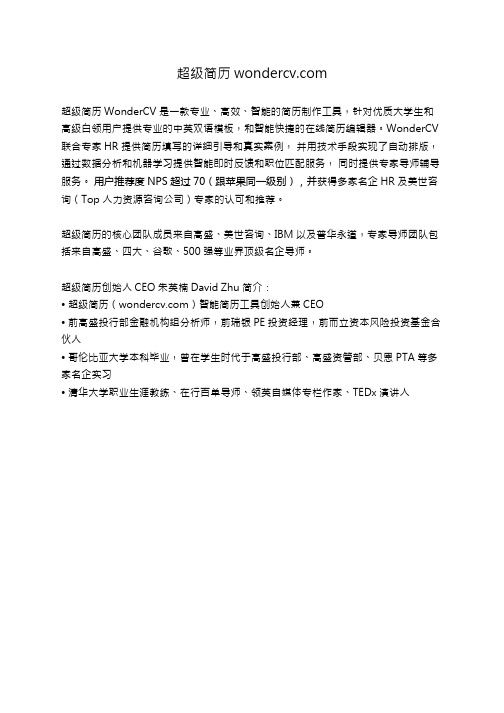 超级简历WonderCV 世界500强HR建议的专业简历工具
