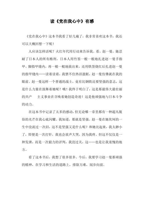 《党在我心中》