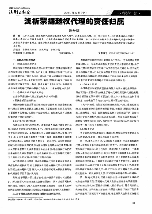 浅析票据越权代理的责任归属
