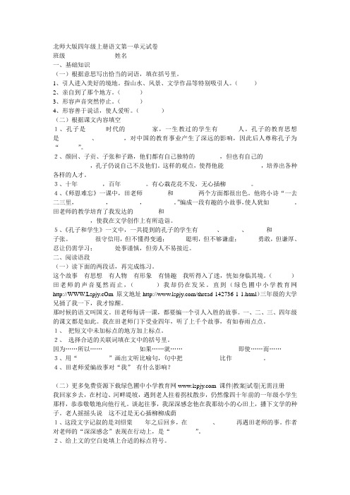 北师大版四年级上册语文第一单元试卷