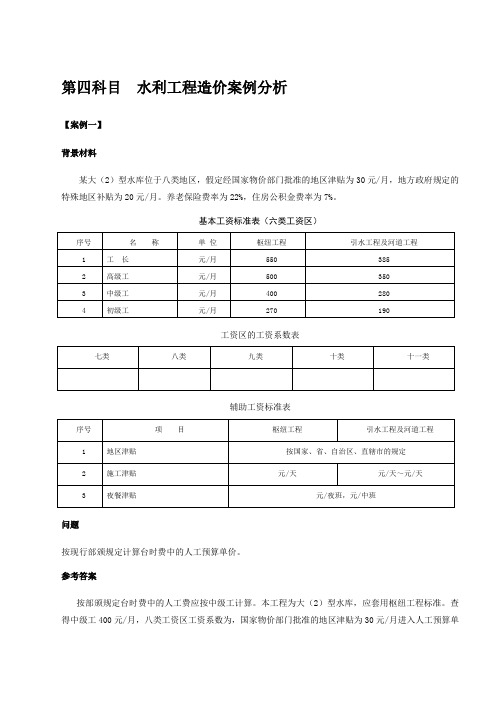 第四科目水利工程造价案例分析