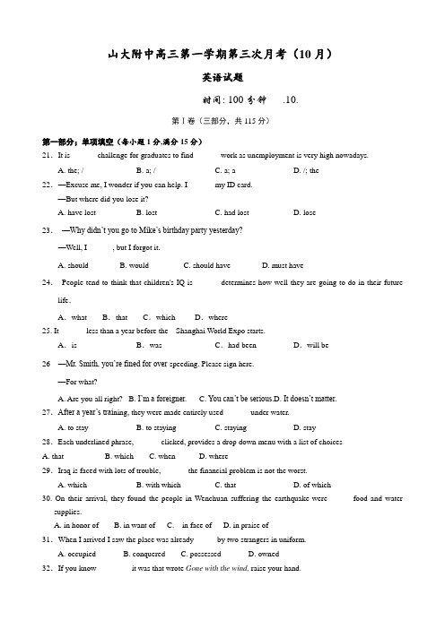 山西省山大附中高三10月月考(英语)
