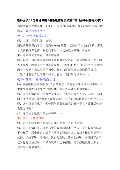 多年评委经验专家指导：教师面试10分钟讲课稿