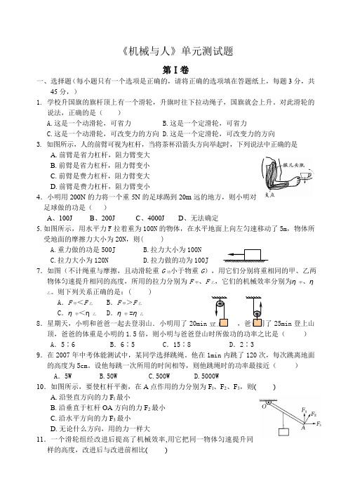 《机械与人》单元测试题