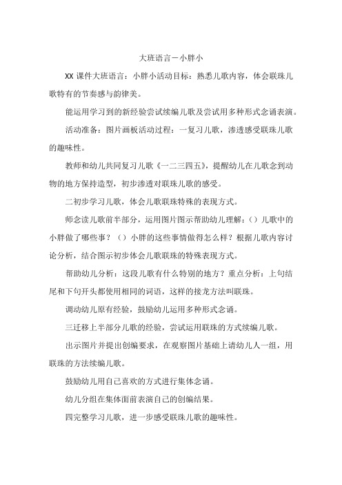 大班语言-小胖小