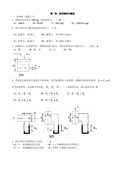 化学基础工程习题与答案