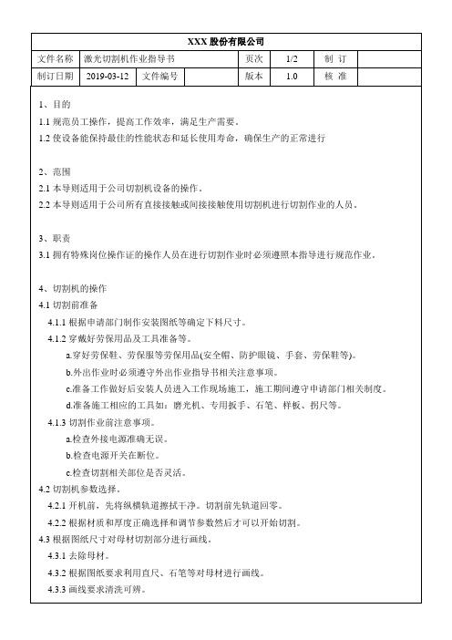 激光切割机作业指导书2
