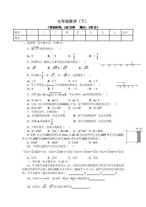 江苏省张家港市部分学校2011-2012学年七年级数学第二学期期中试卷