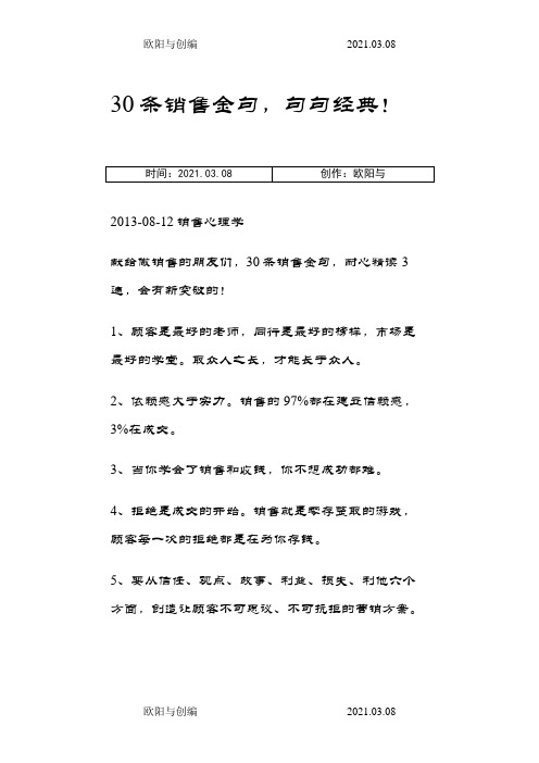 30条销售金句,句句经典!之欧阳与创编