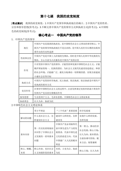 我国的政党制度知识点习题