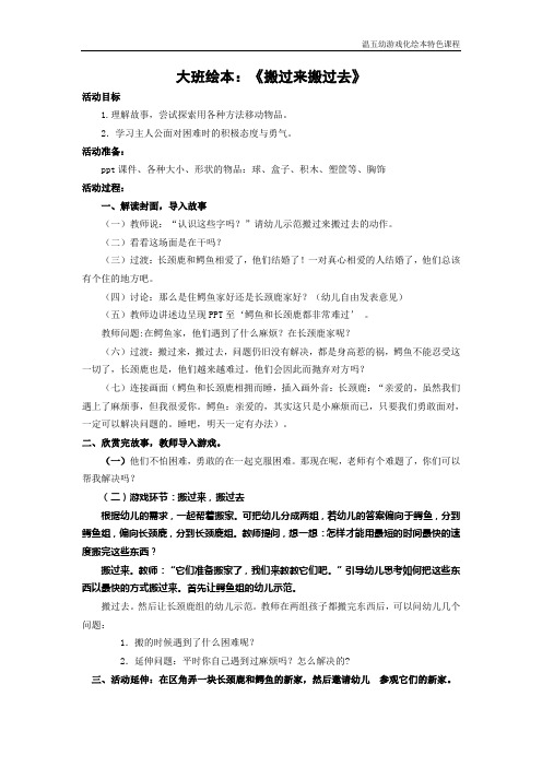 大班绘本《搬过来搬过去》(2021年,萧绍幼儿园,浙教版)