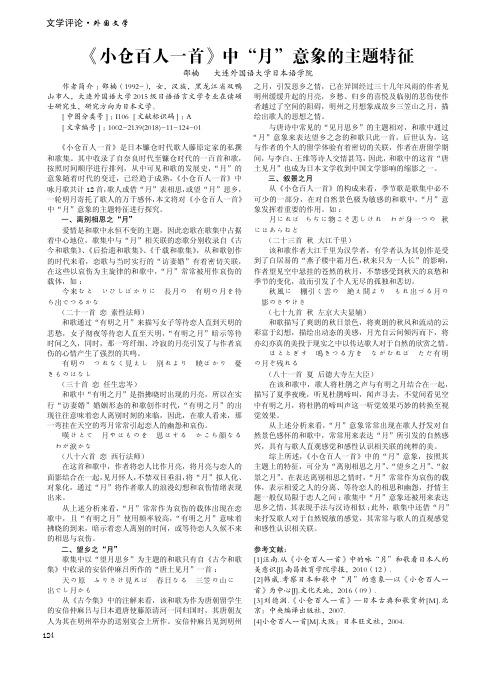 《小仓百人一首》中“月”意象的主题特征