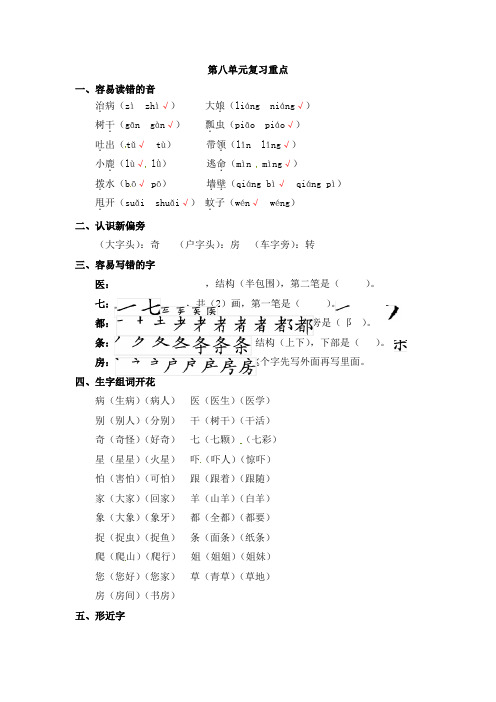 一年级下册语文-单元知识梳理 第八单元复习重点｜人教(部编版)
