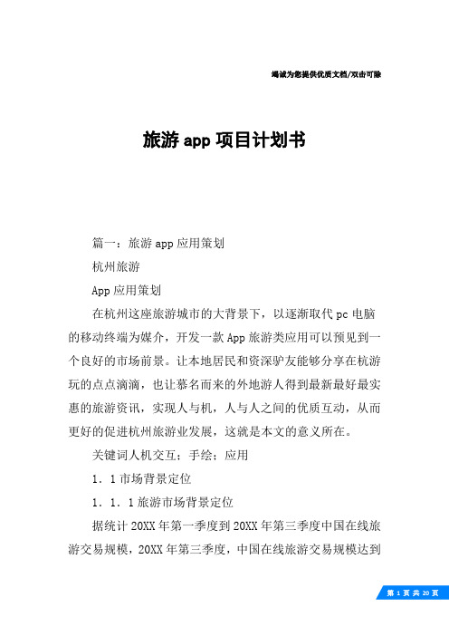 旅游app项目计划书