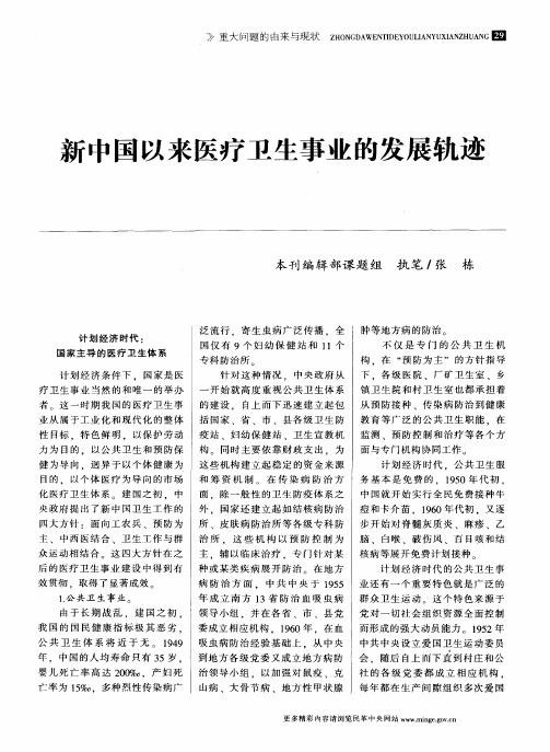 新中国以来医疗卫生事业的发展轨迹