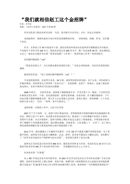 “我们就相信赵工这个金招牌”