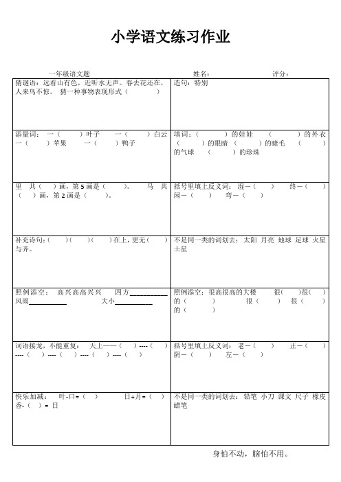 小学一年级语文每日必练 (29)
