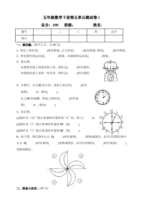 人教版小学五年级数学下册第五单元测试卷附答案(共8套)