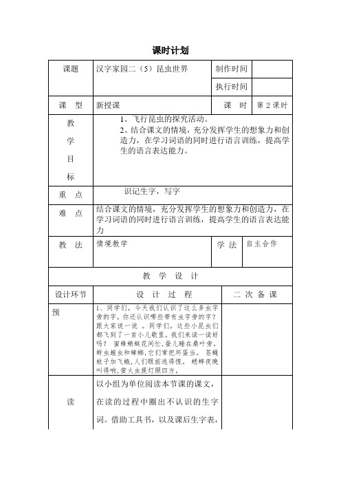 长春版二年级上汉字家园5.5.2