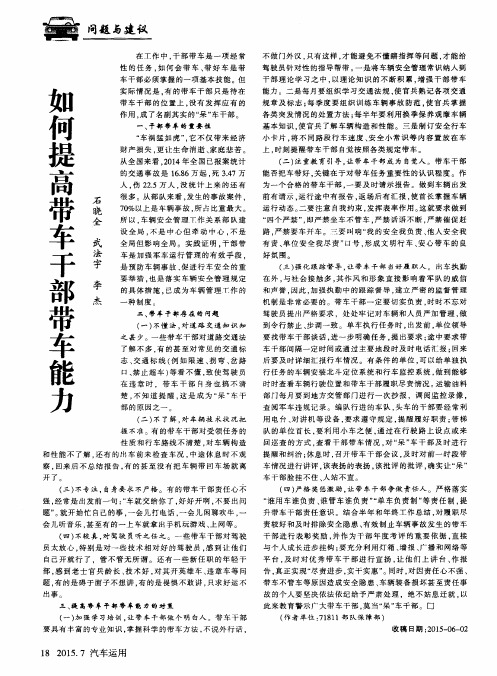 如何提高带车干部带车能力
