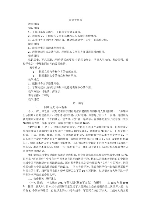 《南京大屠杀》教学设计