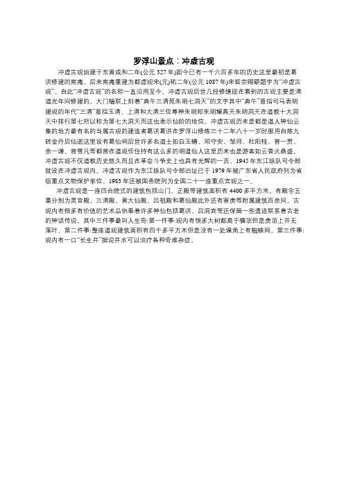 罗浮山景点：冲虚古观