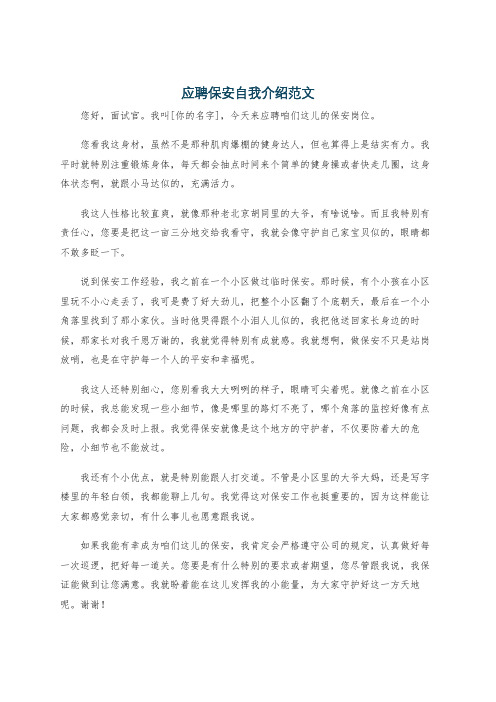 应聘保安自我介绍范文